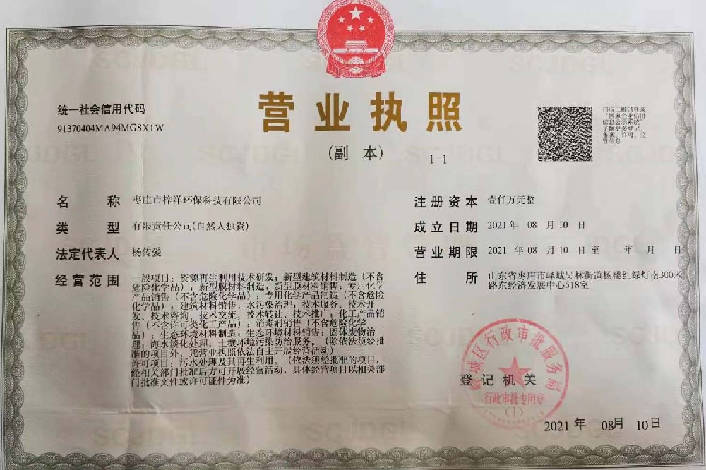 營業執照